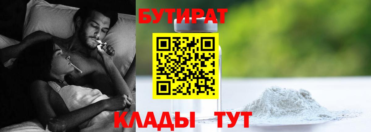 Богородск  БУТИРАТ  Вход с VPN  БУТИРАТ 99% 