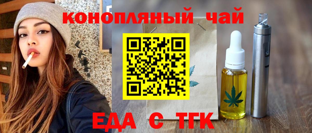 Еда ТГК марихуана Богородск