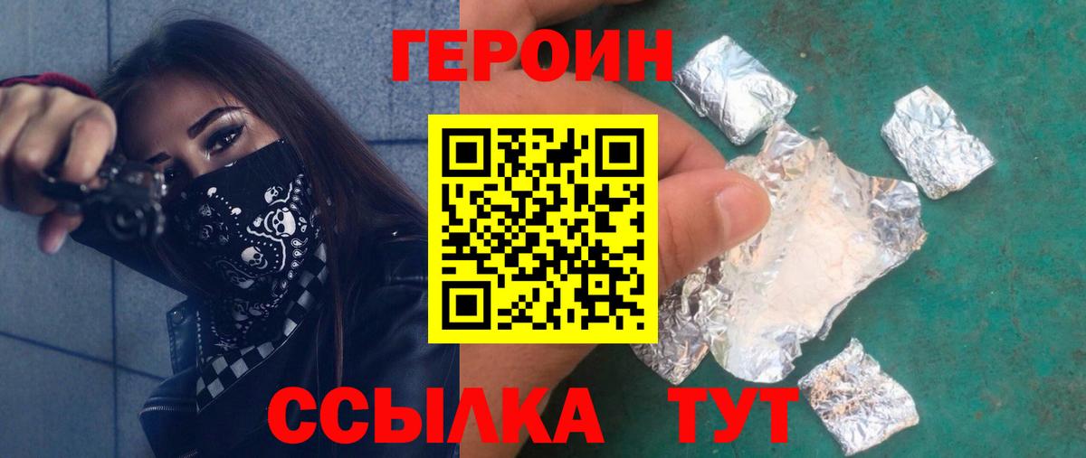 Героин хмурый  Вход с VPN  Богородск 