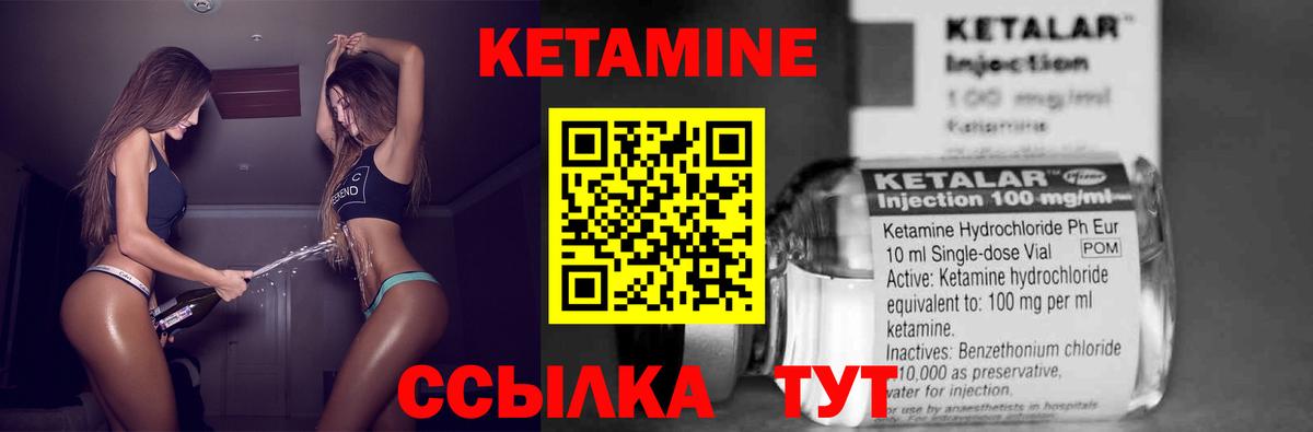 КЕТАМИН ketamine Богородск