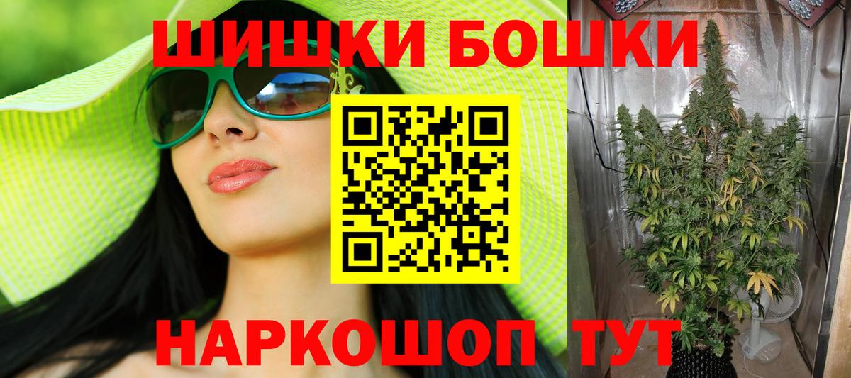 Бошки Шишки план Богородск